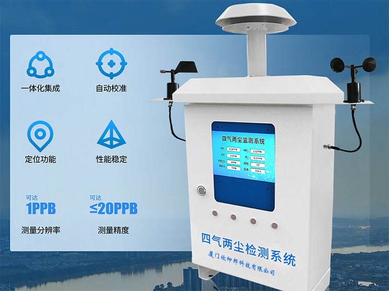 S-IVOC四气两尘VOC大气环保监测